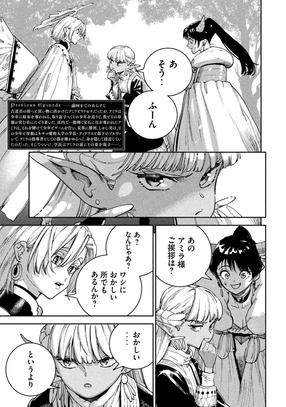 Maryoku Kare no Dark Elf - Chapter 6 - Page 5