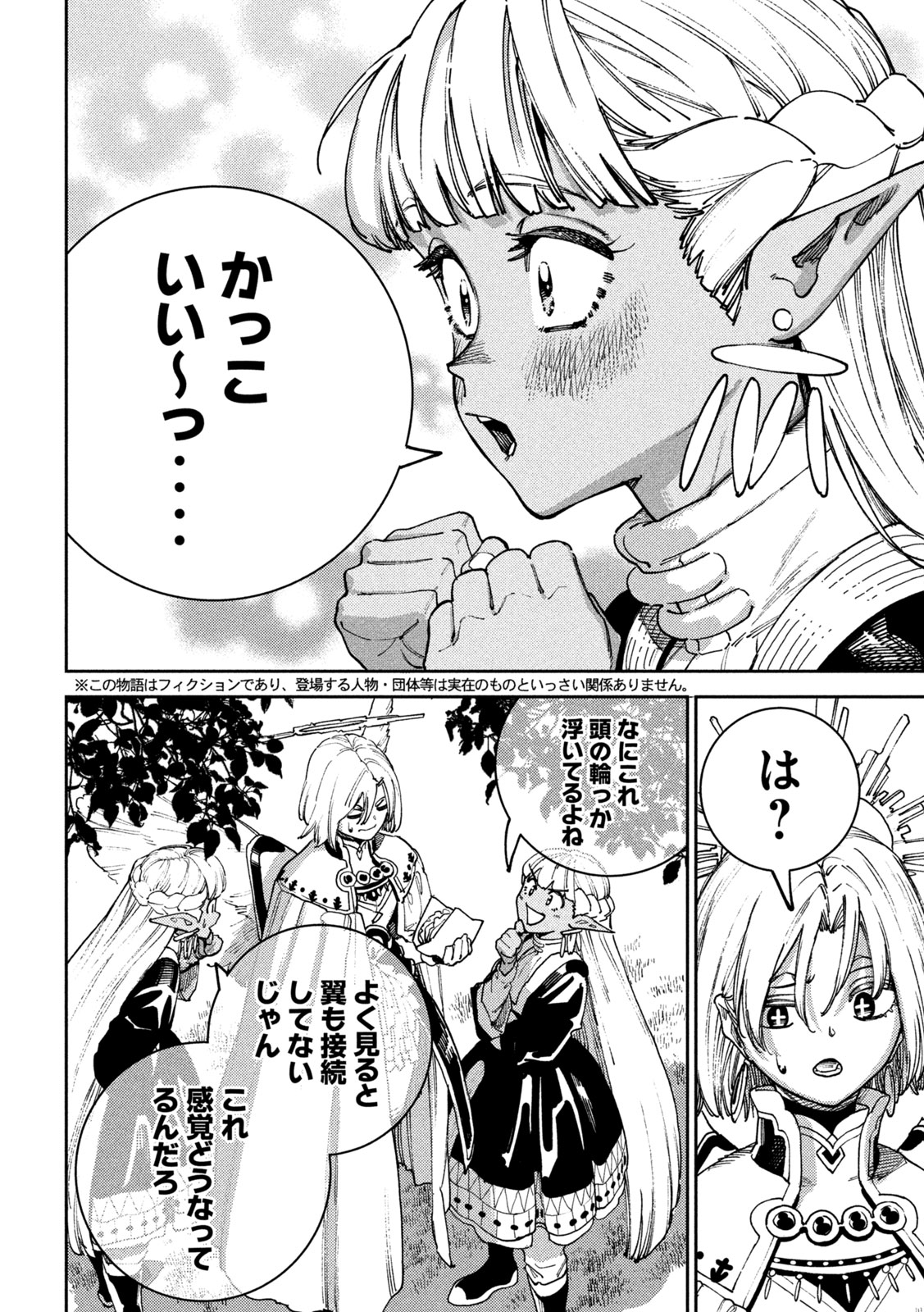 Maryoku Kare no Dark Elf - Chapter 6 - Page 6