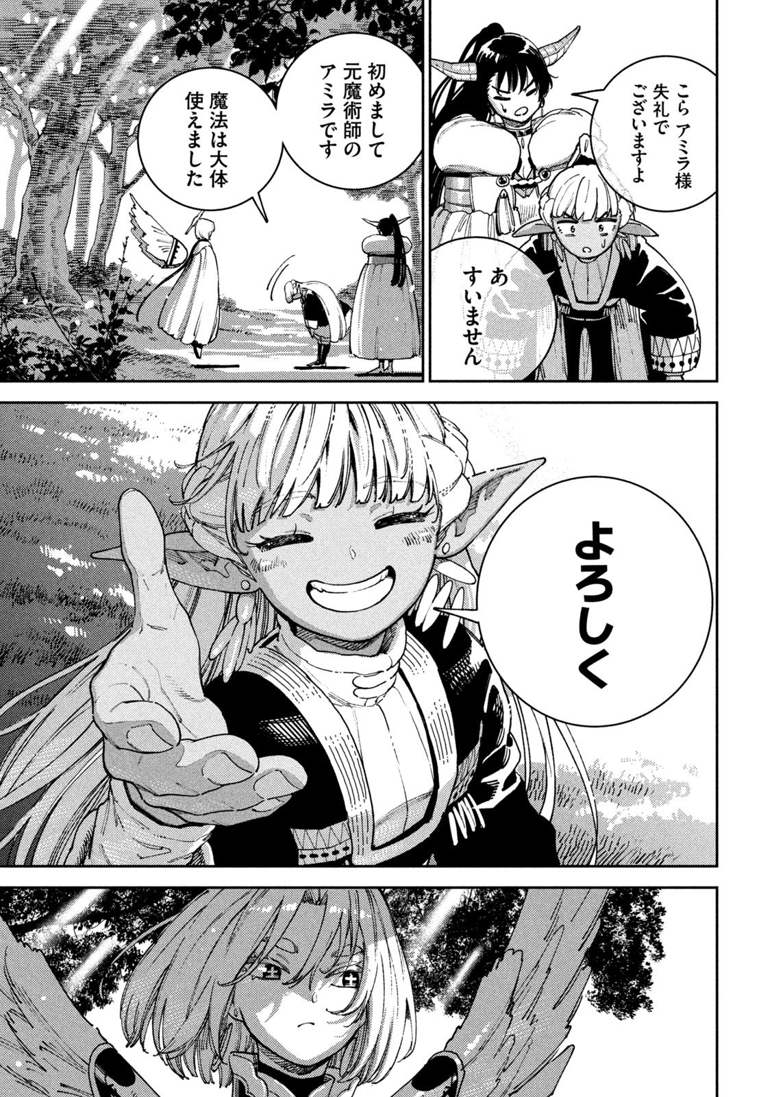 Maryoku Kare no Dark Elf - Chapter 6 - Page 7