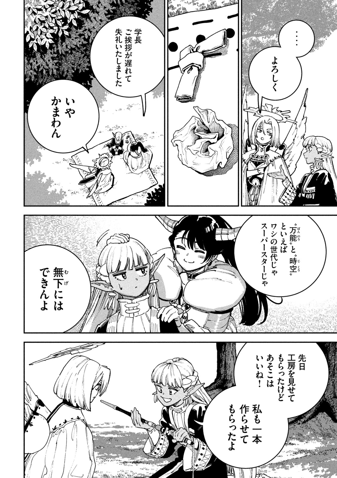 Maryoku Kare no Dark Elf - Chapter 6 - Page 8