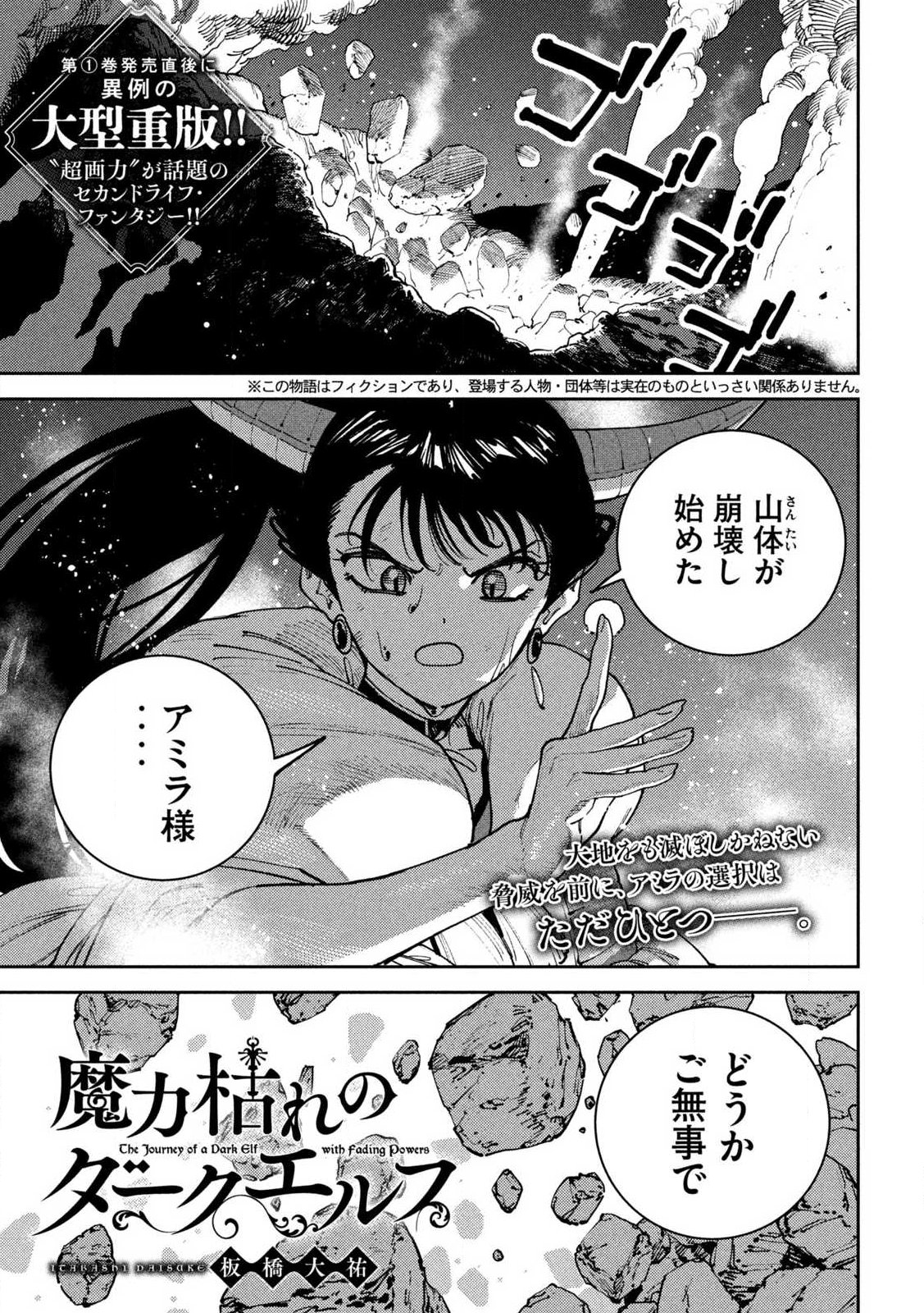 Maryoku Kare no Dark Elf - Chapter 7.1 - Page 1
