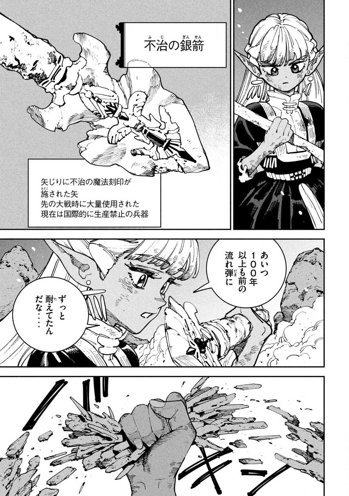 Maryoku Kare no Dark Elf - Chapter 7.1 - Page 23