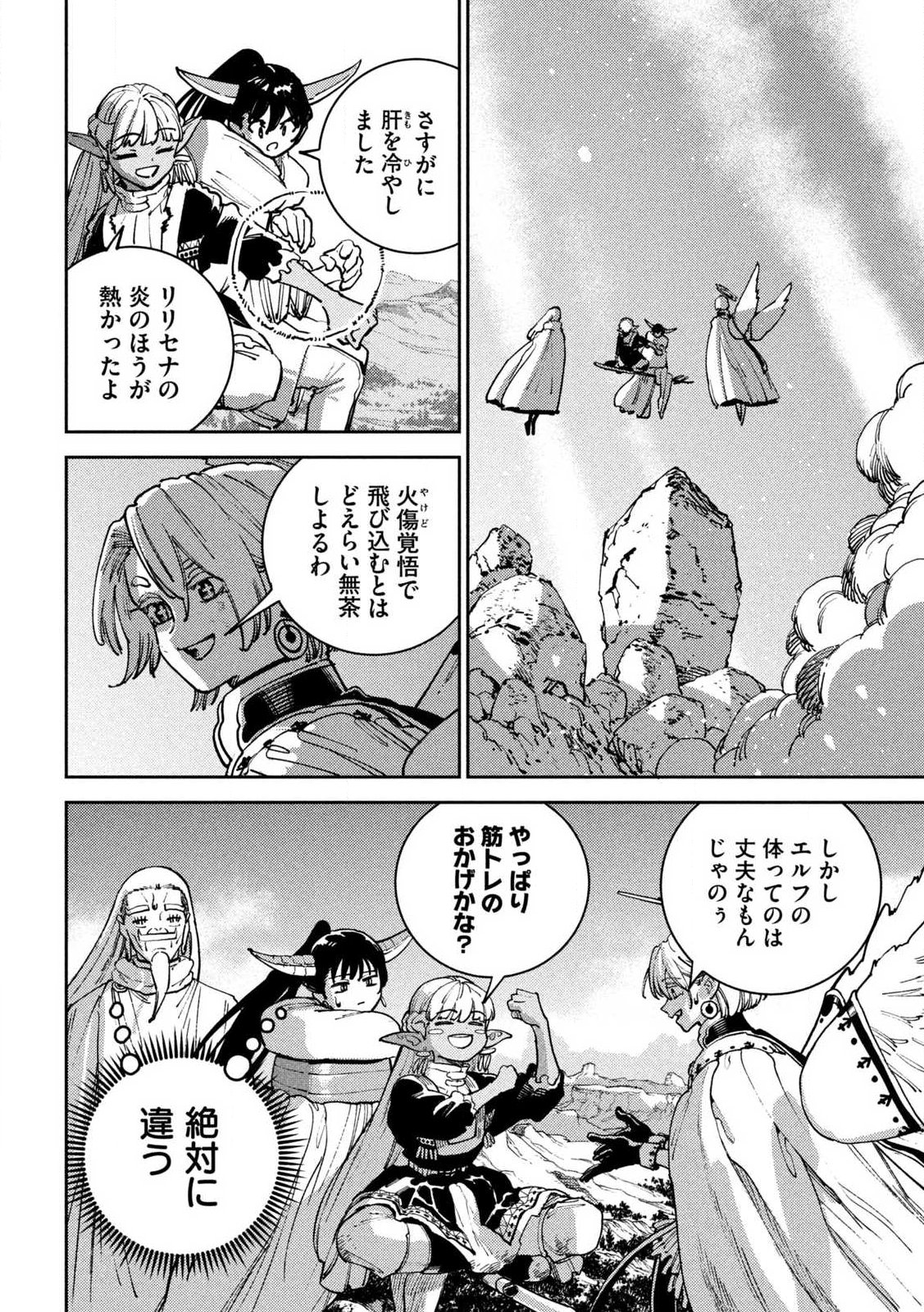 Maryoku Kare no Dark Elf - Chapter 7.1 - Page 24