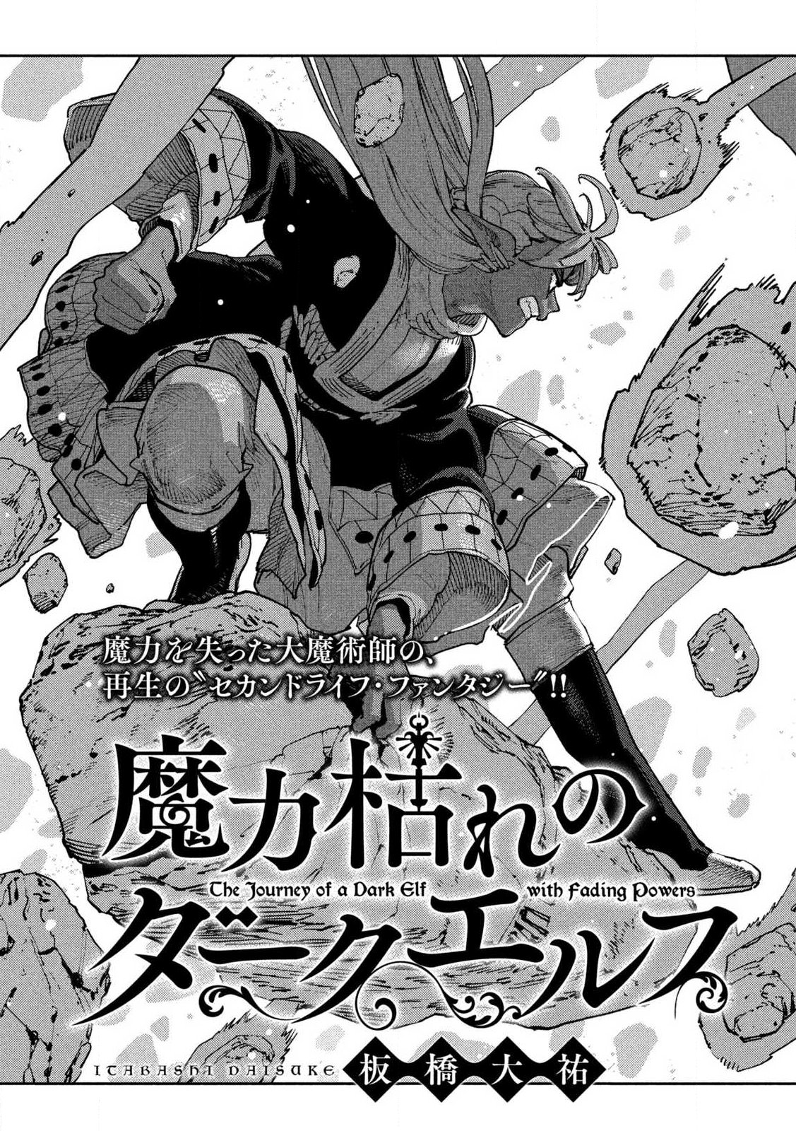 Maryoku Kare no Dark Elf - Chapter 7.1 - Page 3