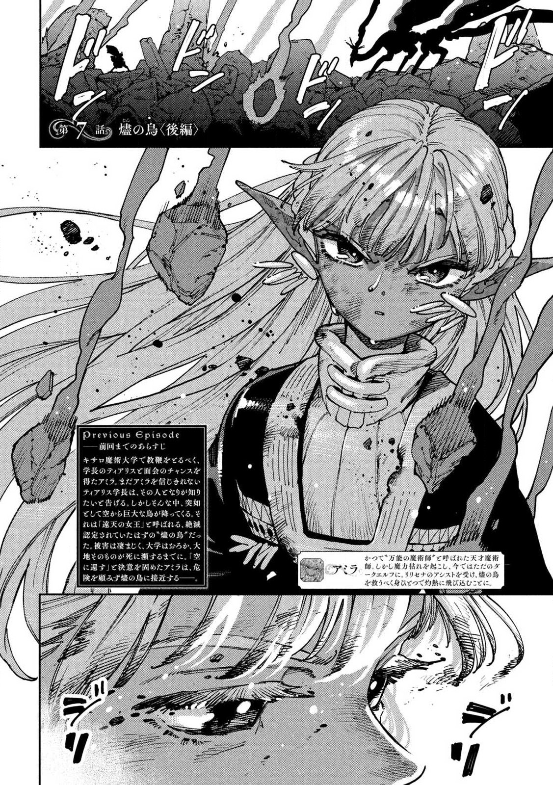 Maryoku Kare no Dark Elf - Chapter 7.1 - Page 4