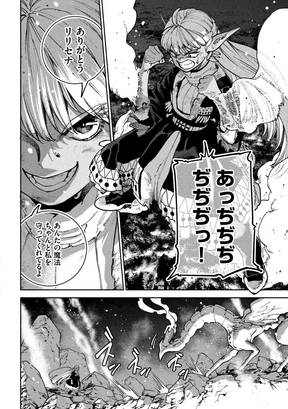 Maryoku Kare no Dark Elf - Chapter 7.1 - Page 8