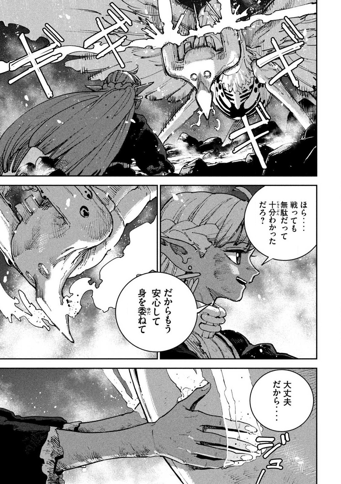 Maryoku Kare no Dark Elf - Chapter 7.1 - Page 9