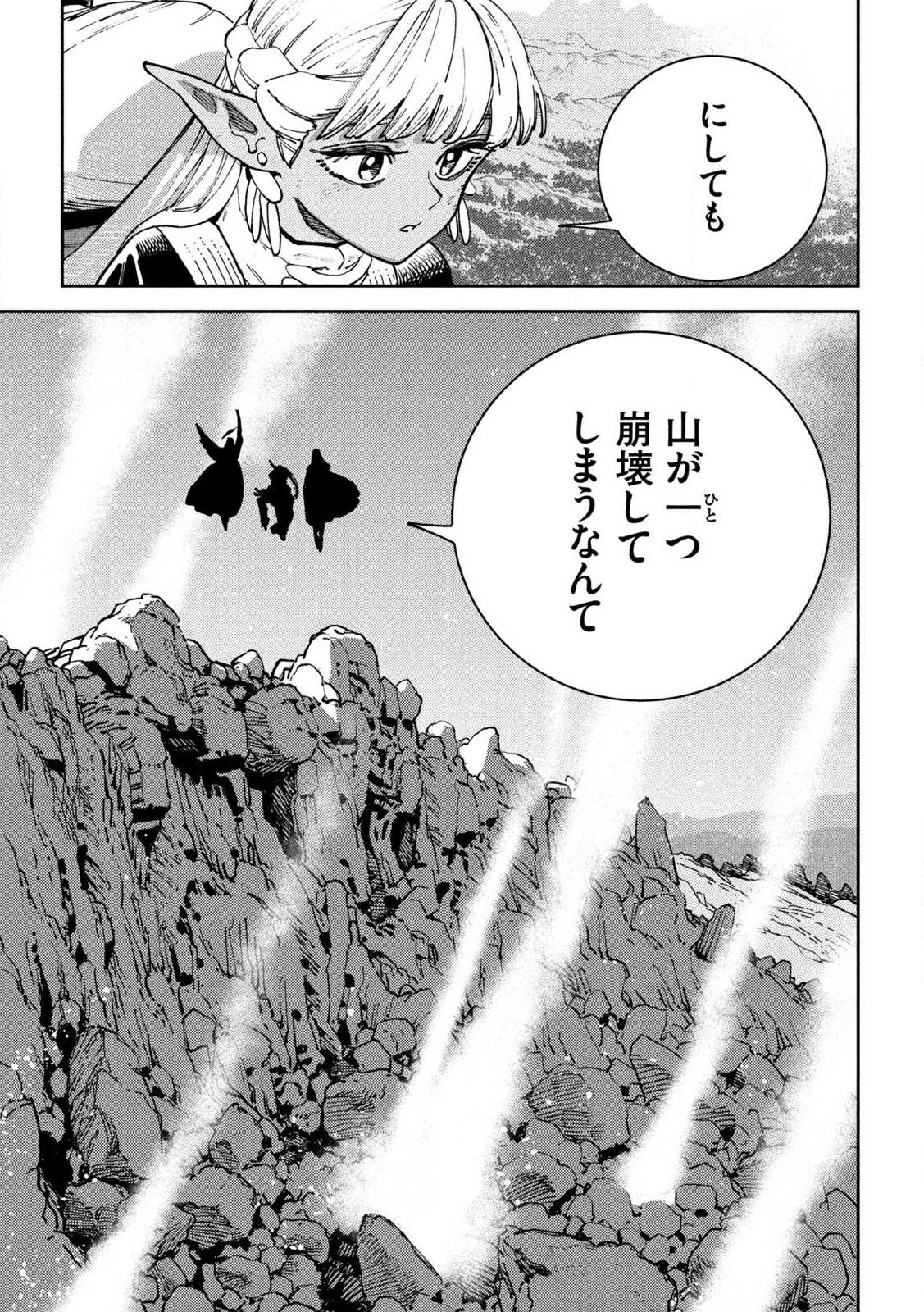 Maryoku Kare no Dark Elf - Chapter 7.2 - Page 1