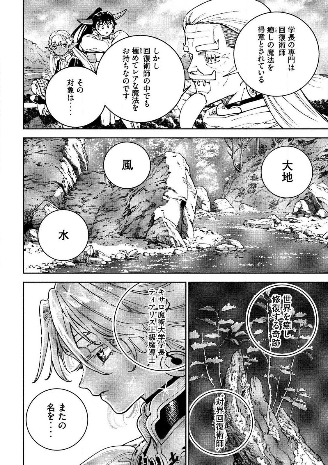 Maryoku Kare no Dark Elf - Chapter 7.2 - Page 12