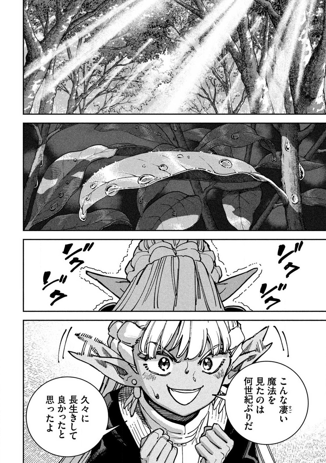 Maryoku Kare no Dark Elf - Chapter 7.2 - Page 16