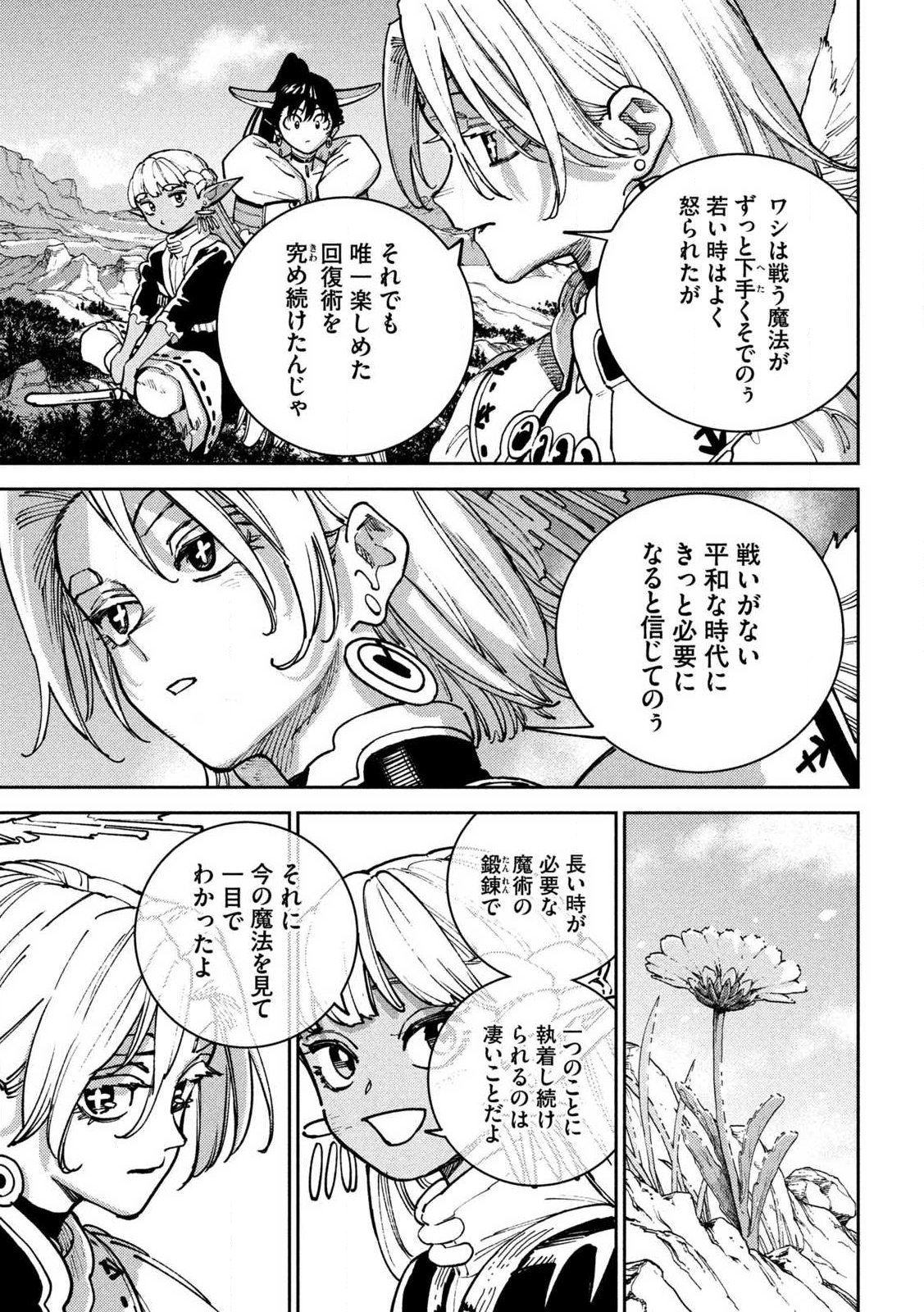 Maryoku Kare no Dark Elf - Chapter 7.2 - Page 17