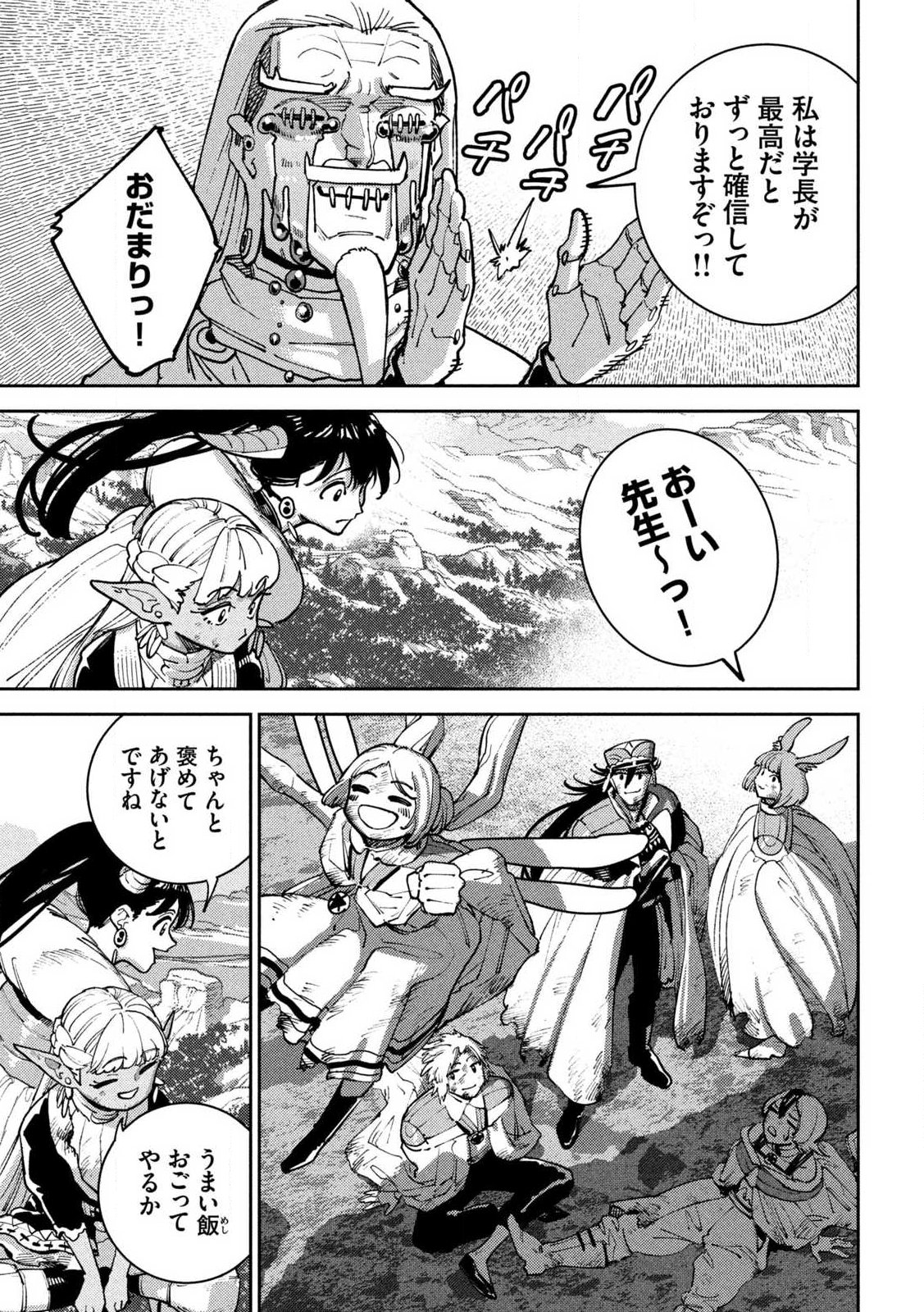 Maryoku Kare no Dark Elf - Chapter 7.2 - Page 19