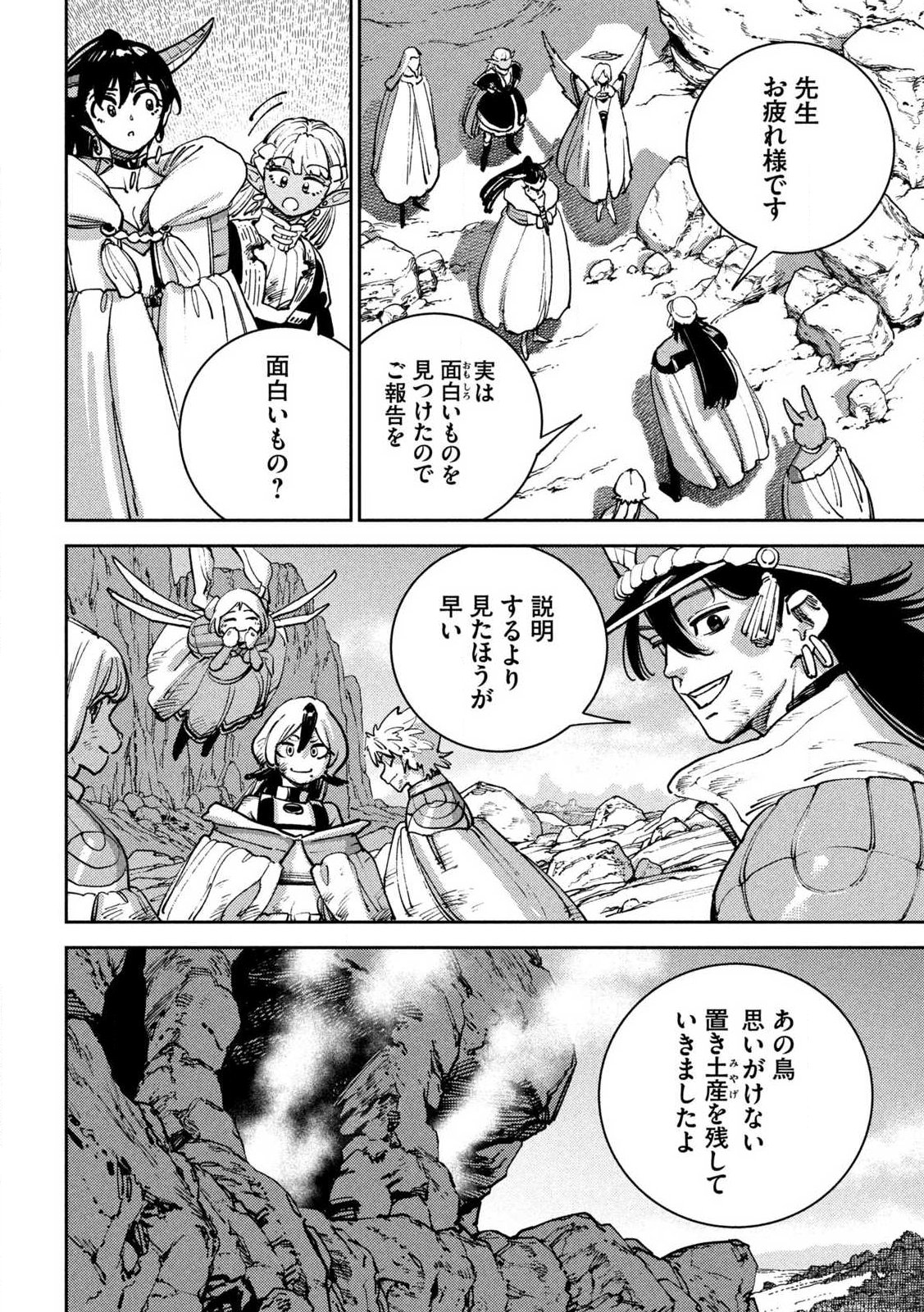 Maryoku Kare no Dark Elf - Chapter 7.2 - Page 20