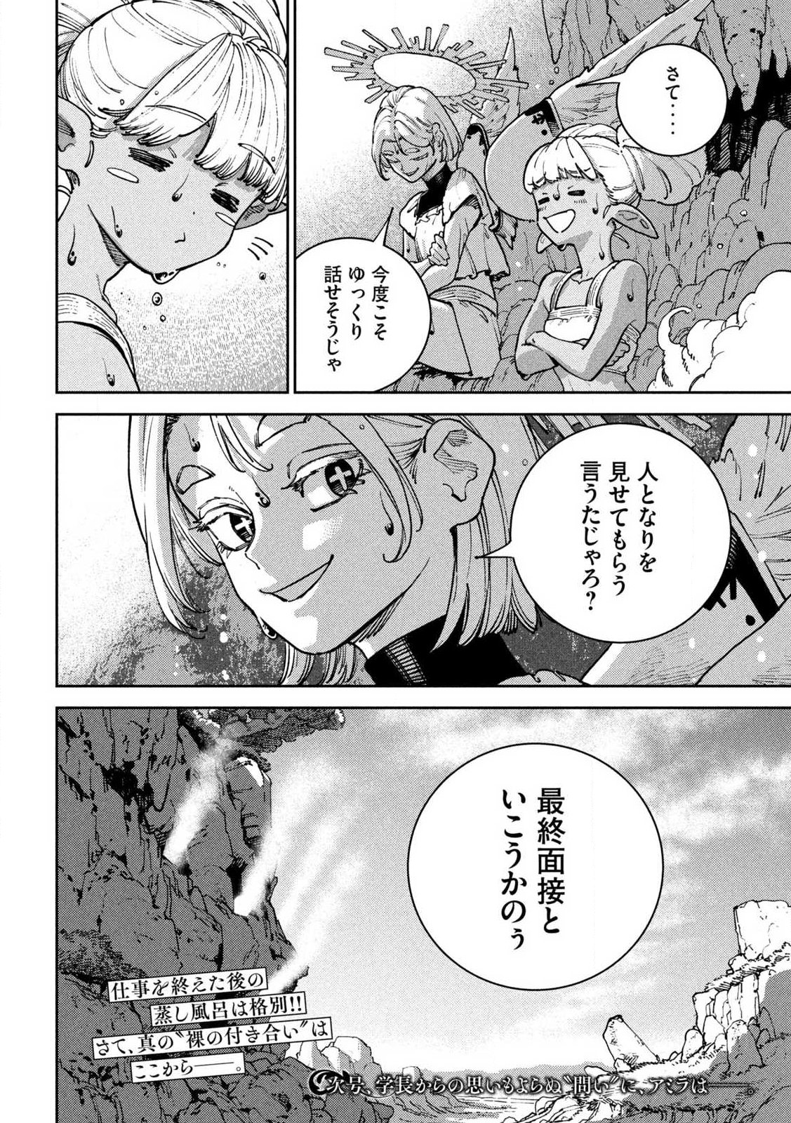 Maryoku Kare no Dark Elf - Chapter 7.2 - Page 24