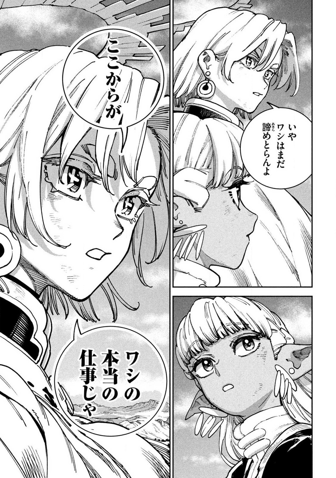 Maryoku Kare no Dark Elf - Chapter 7.2 - Page 3