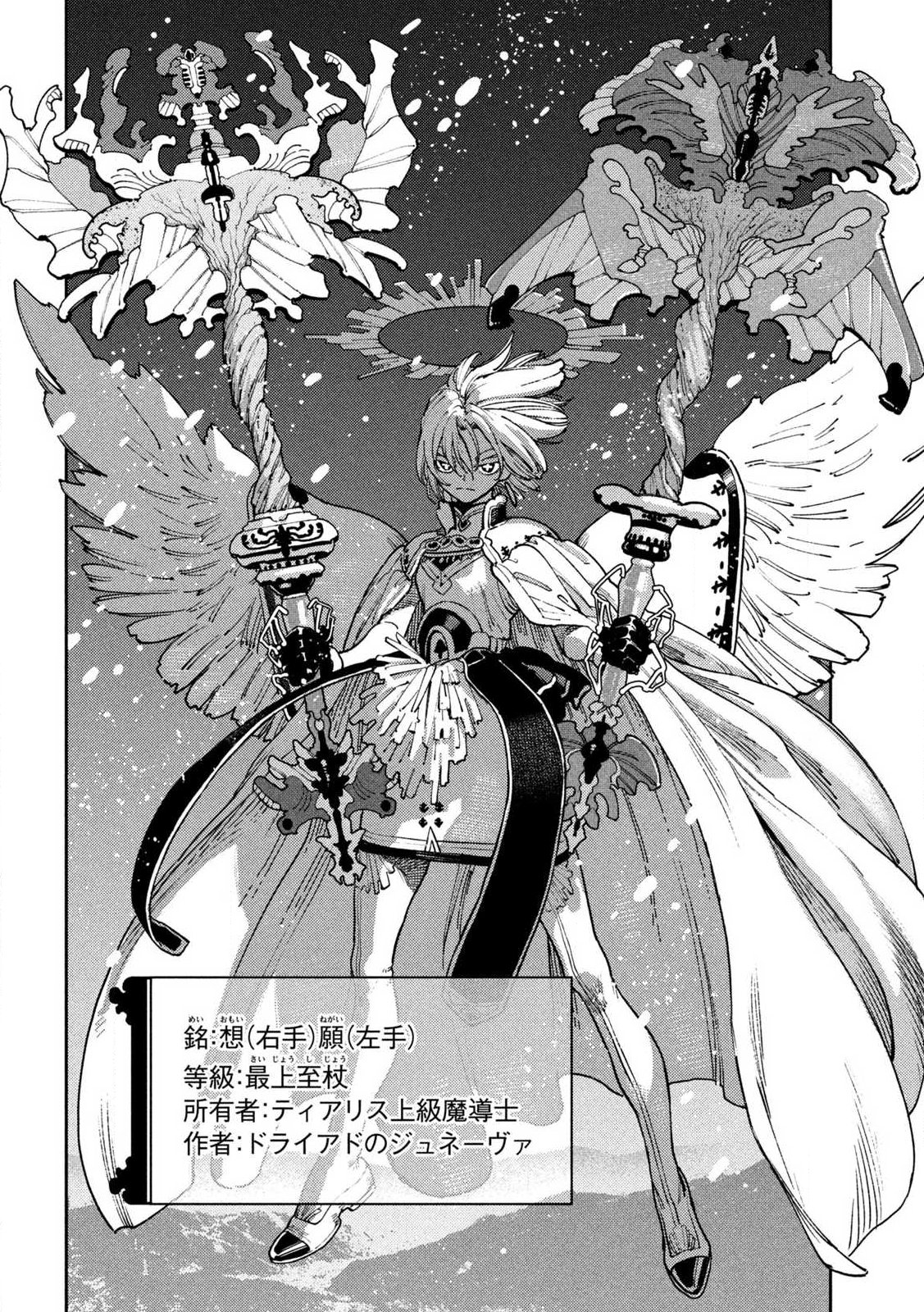 Maryoku Kare no Dark Elf - Chapter 7.2 - Page 6