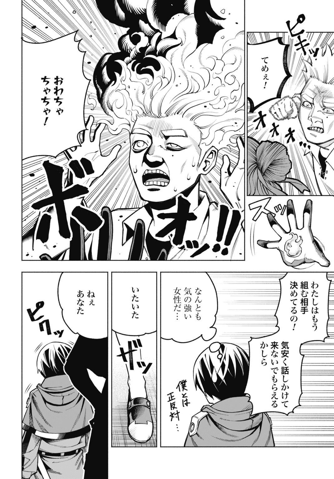 Maryoku Zero no Ochikobore, Jusatsu no Youtou ni Erabareru - Chapter 5 - Page 10