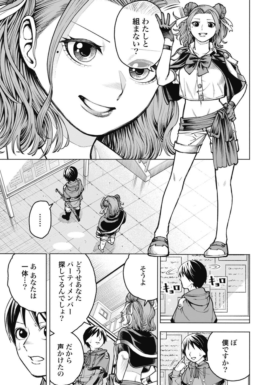 Maryoku Zero no Ochikobore, Jusatsu no Youtou ni Erabareru - Chapter 5 - Page 11