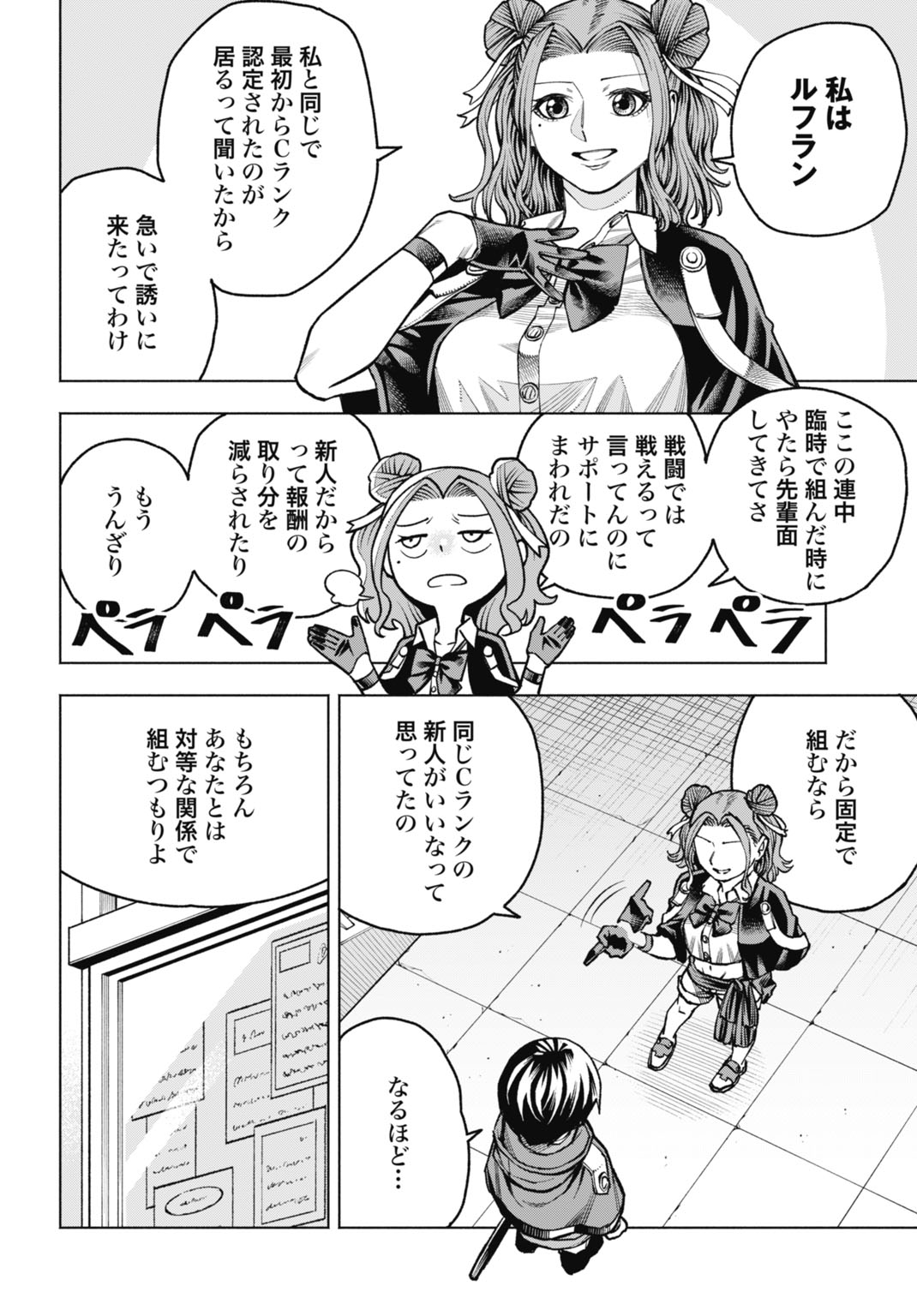 Maryoku Zero no Ochikobore, Jusatsu no Youtou ni Erabareru - Chapter 5 - Page 12