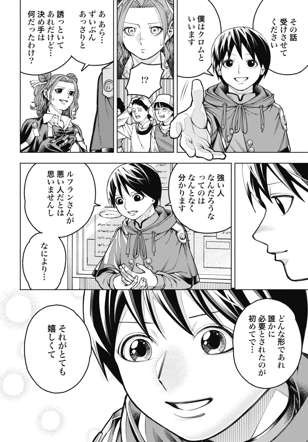 Maryoku Zero no Ochikobore, Jusatsu no Youtou ni Erabareru - Chapter 5 - Page 14