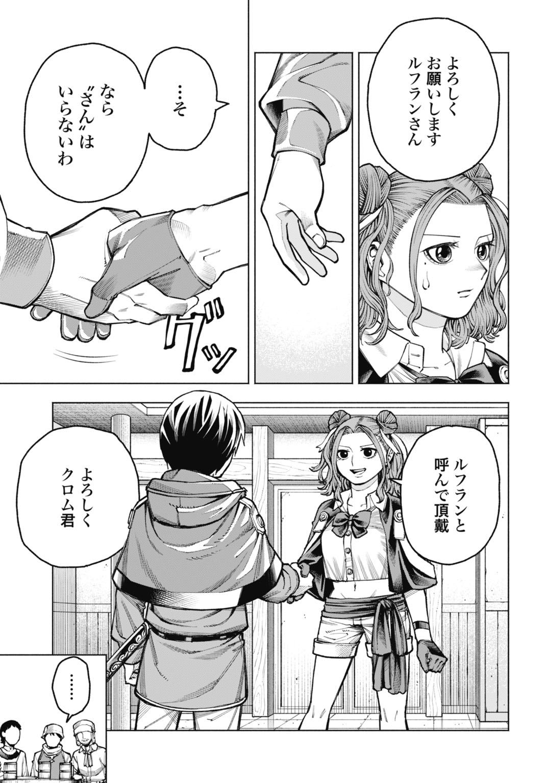 Maryoku Zero no Ochikobore, Jusatsu no Youtou ni Erabareru - Chapter 5 - Page 15