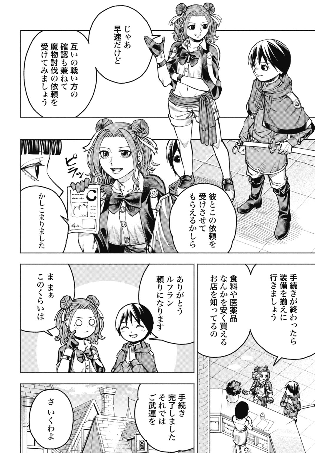 Maryoku Zero no Ochikobore, Jusatsu no Youtou ni Erabareru - Chapter 5 - Page 16