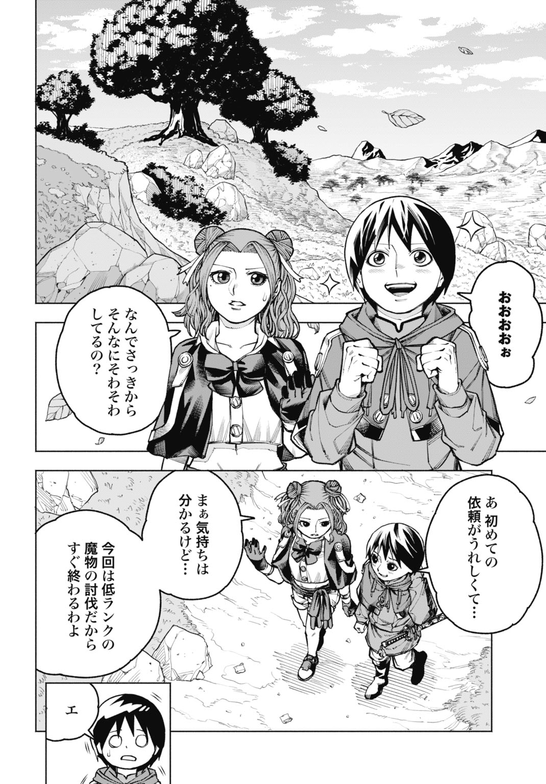 Maryoku Zero no Ochikobore, Jusatsu no Youtou ni Erabareru - Chapter 5 - Page 18