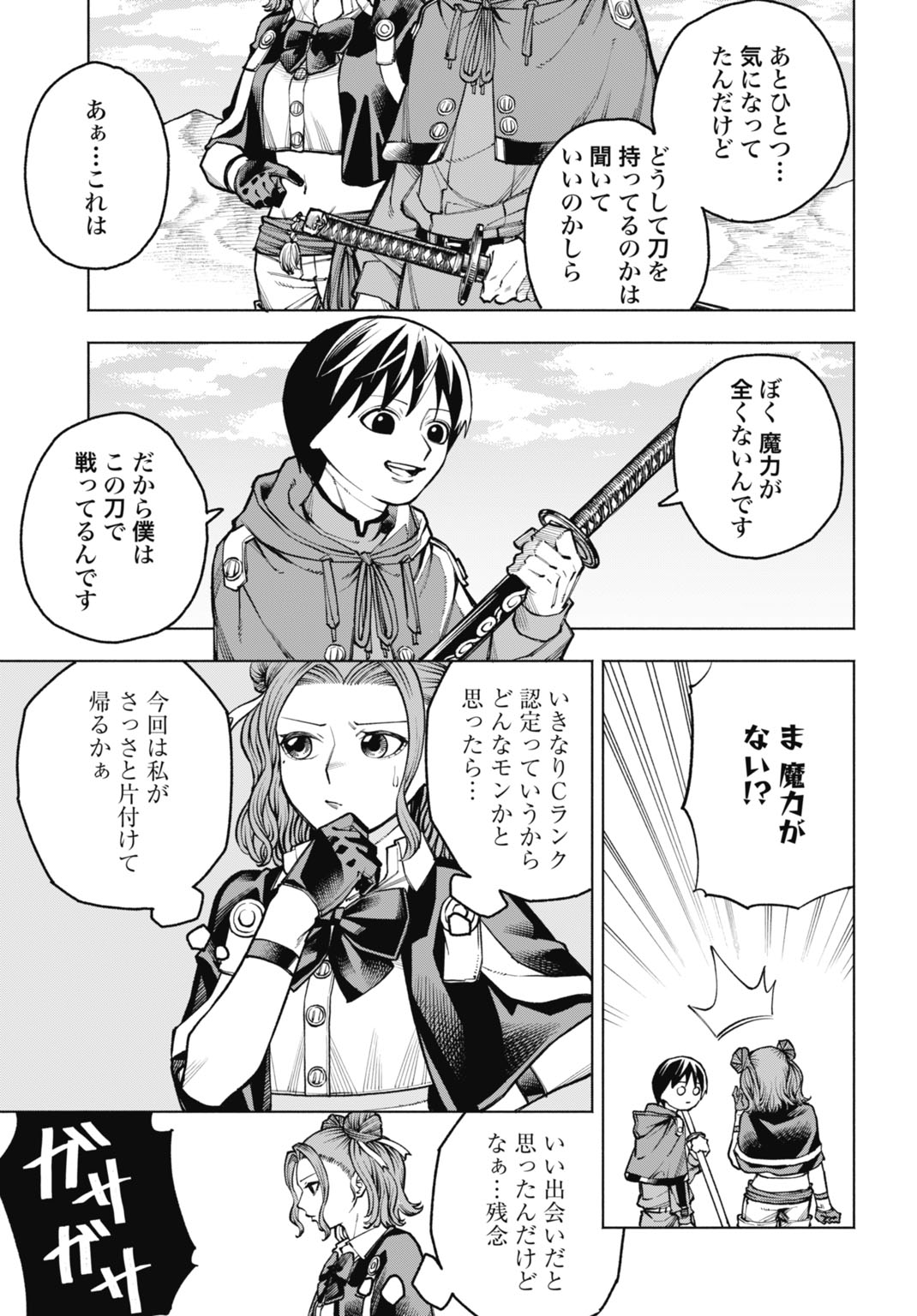 Maryoku Zero no Ochikobore, Jusatsu no Youtou ni Erabareru - Chapter 5 - Page 19