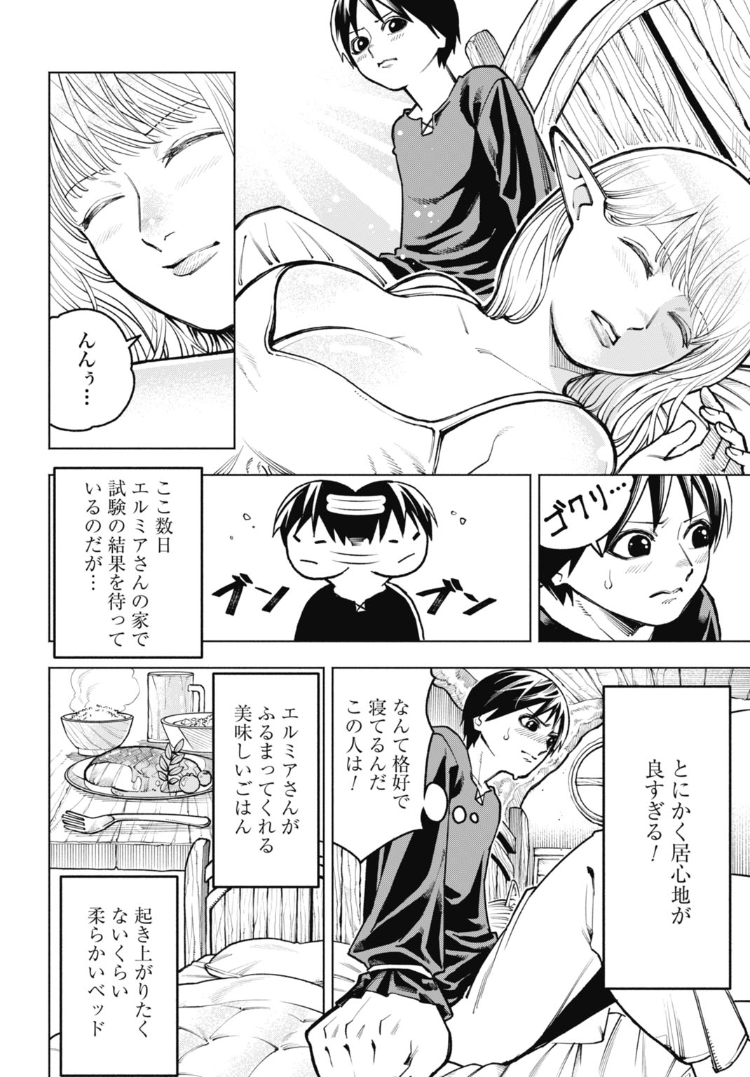 Maryoku Zero no Ochikobore, Jusatsu no Youtou ni Erabareru - Chapter 5 - Page 2