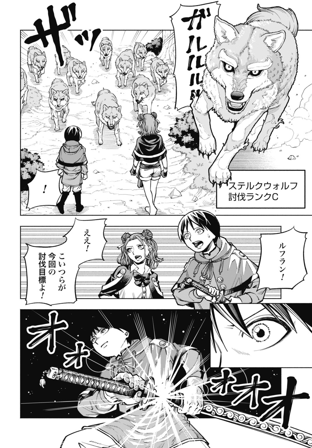 Maryoku Zero no Ochikobore, Jusatsu no Youtou ni Erabareru - Chapter 5 - Page 20