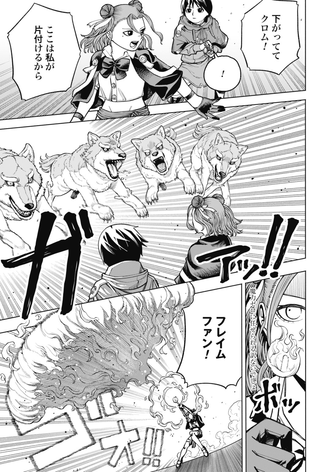 Maryoku Zero no Ochikobore, Jusatsu no Youtou ni Erabareru - Chapter 5 - Page 21