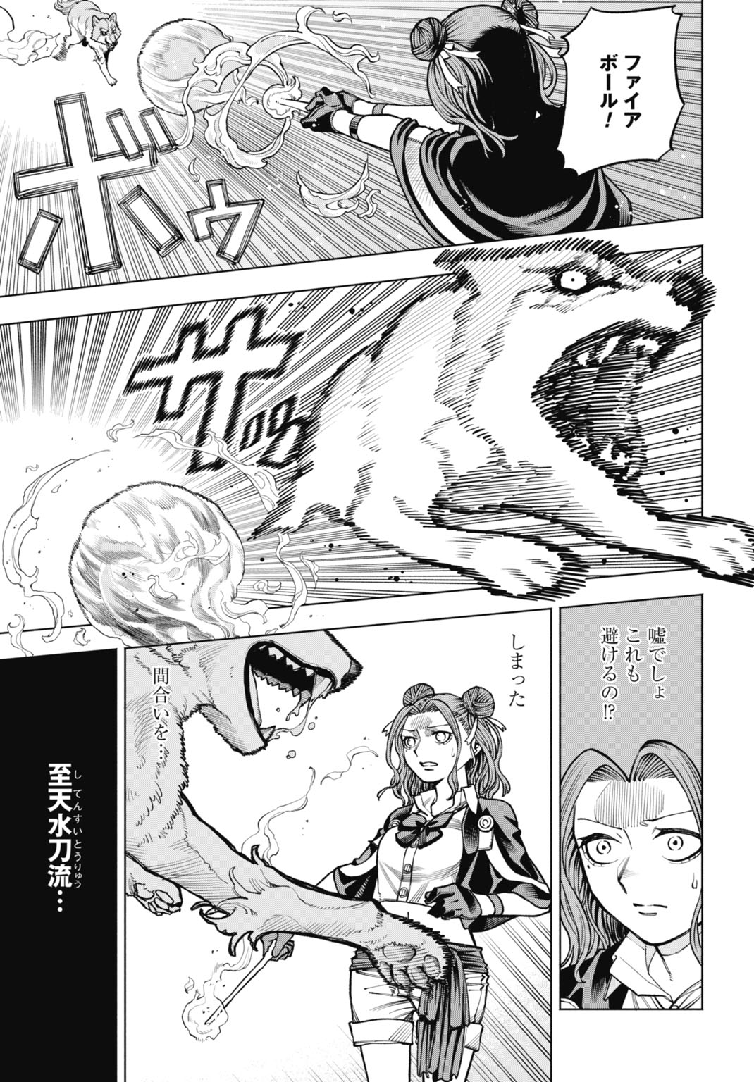 Maryoku Zero no Ochikobore, Jusatsu no Youtou ni Erabareru - Chapter 5 - Page 23