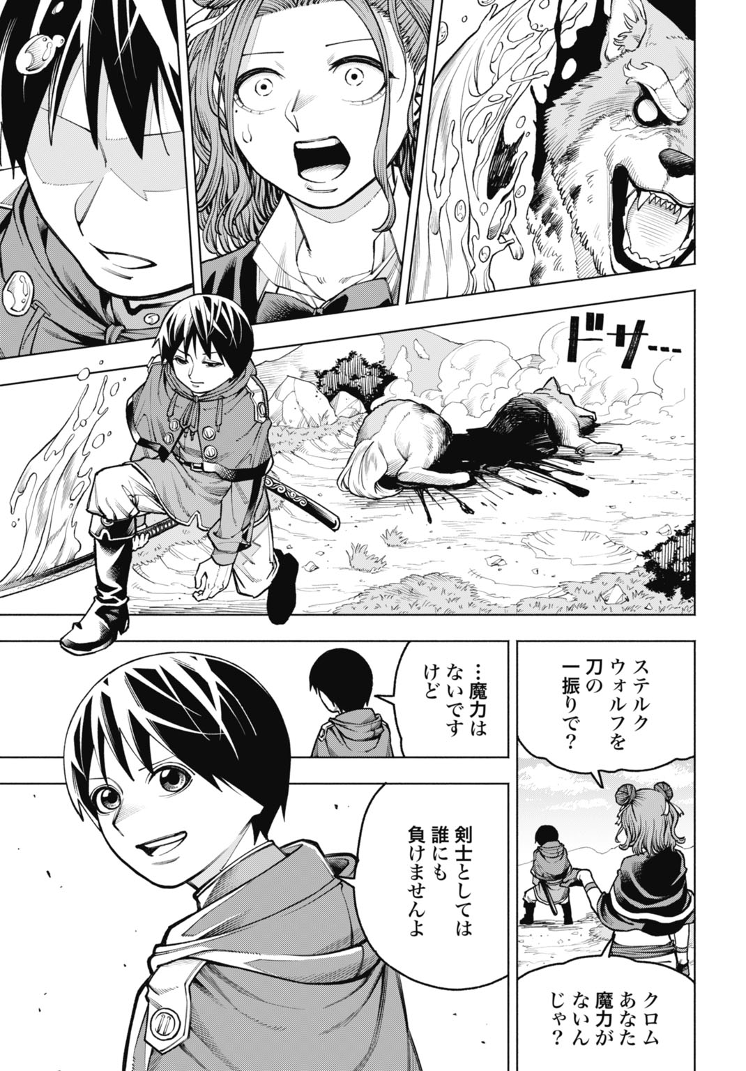 Maryoku Zero no Ochikobore, Jusatsu no Youtou ni Erabareru - Chapter 5 - Page 25