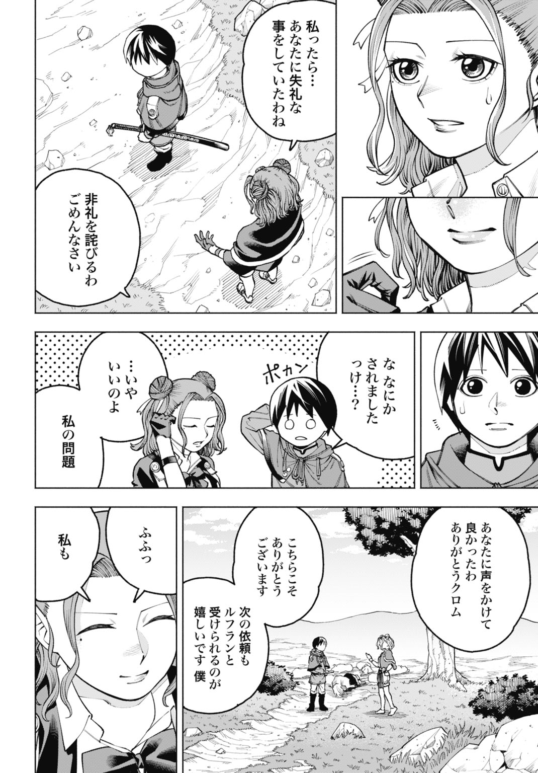 Maryoku Zero no Ochikobore, Jusatsu no Youtou ni Erabareru - Chapter 5 - Page 26