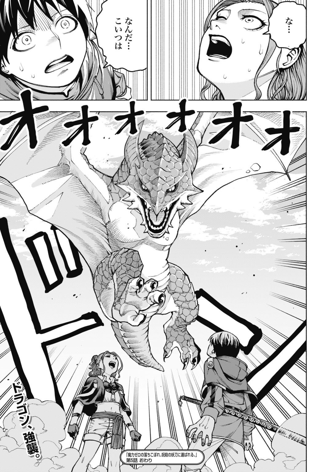 Maryoku Zero no Ochikobore, Jusatsu no Youtou ni Erabareru - Chapter 5 - Page 29