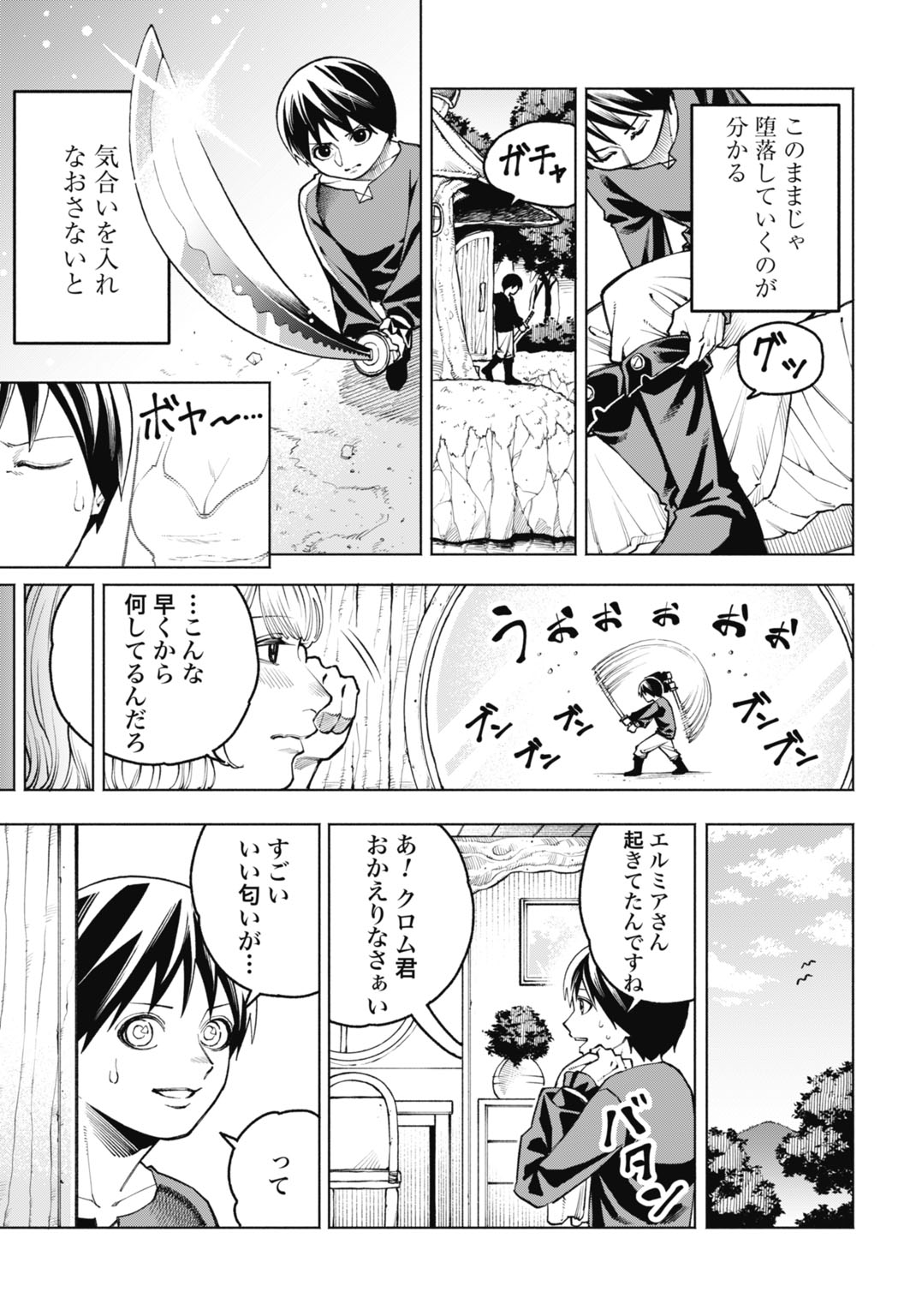 Maryoku Zero no Ochikobore, Jusatsu no Youtou ni Erabareru - Chapter 5 - Page 3