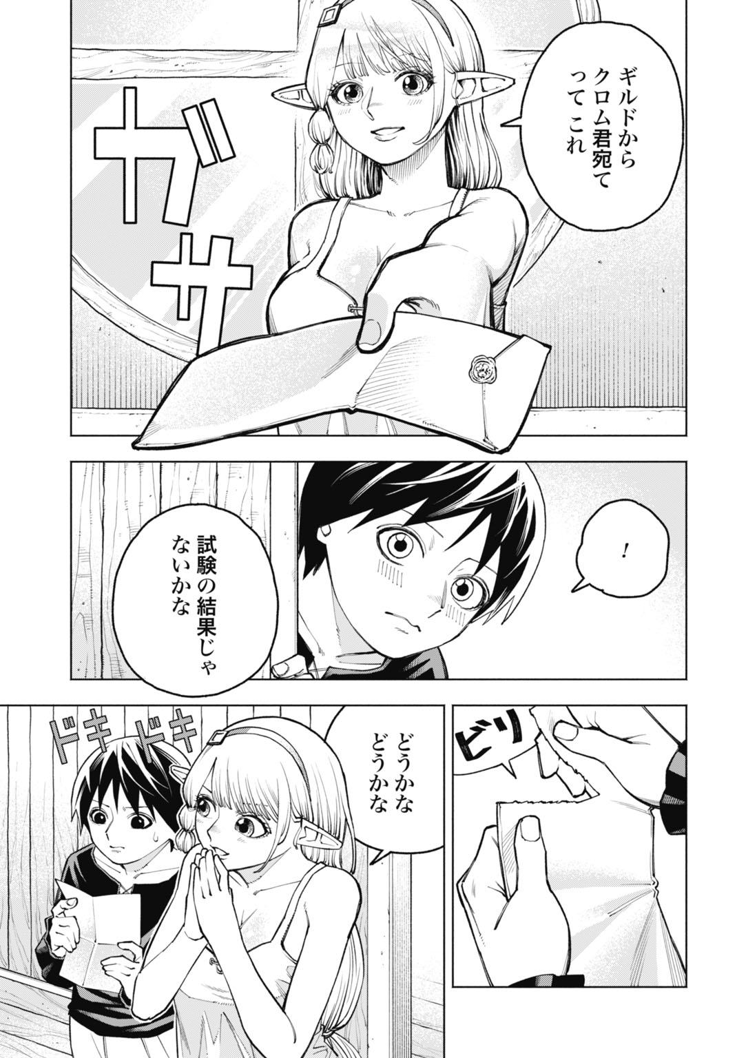 Maryoku Zero no Ochikobore, Jusatsu no Youtou ni Erabareru - Chapter 5 - Page 5