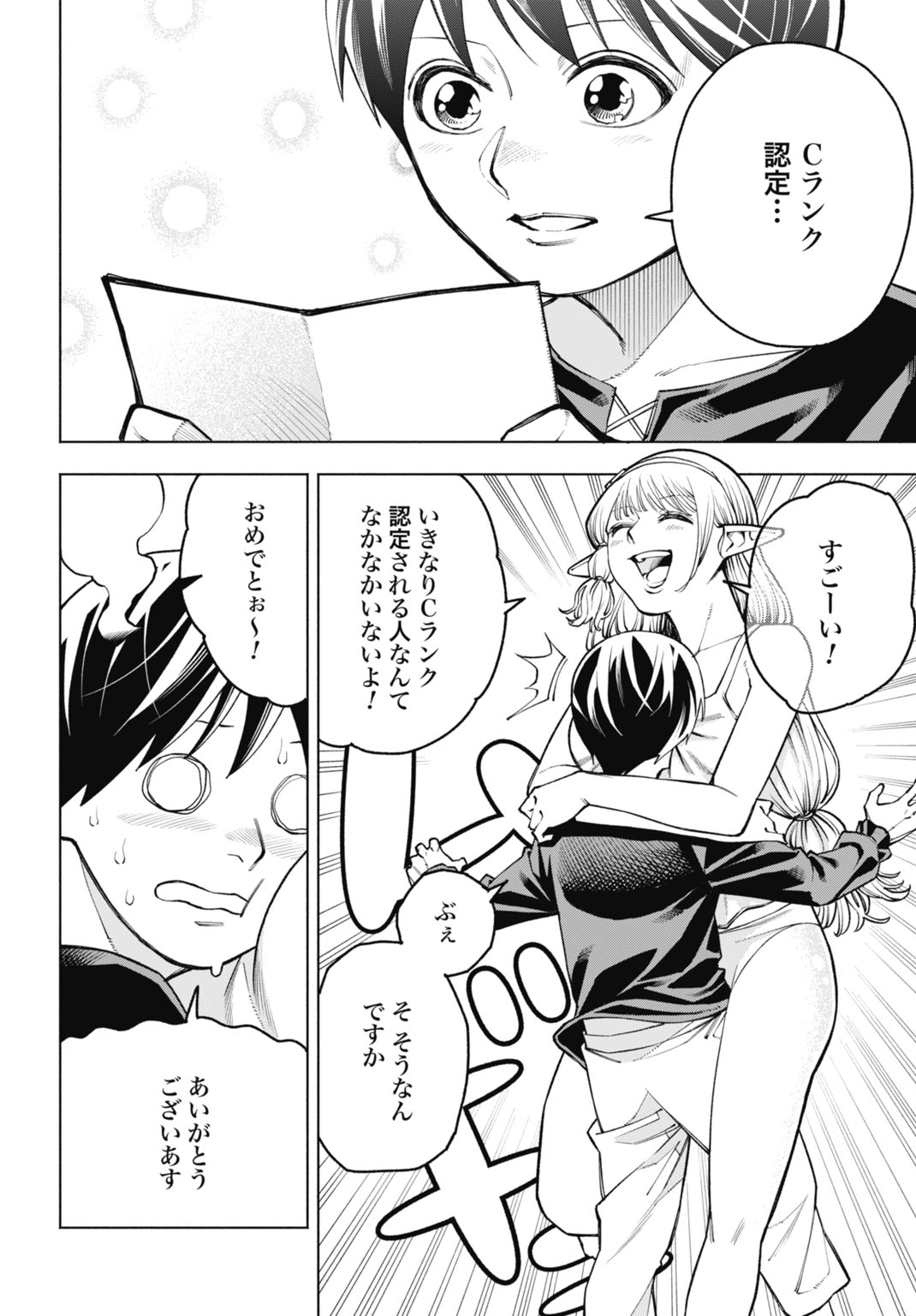 Maryoku Zero no Ochikobore, Jusatsu no Youtou ni Erabareru - Chapter 5 - Page 6