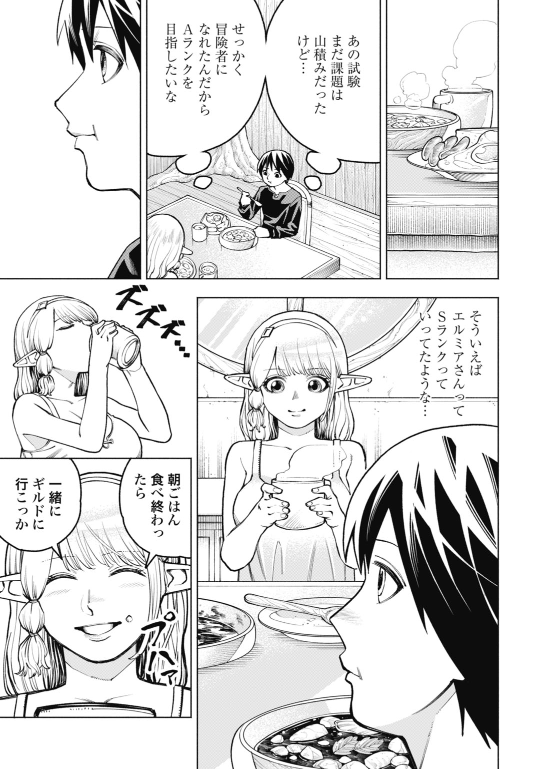 Maryoku Zero no Ochikobore, Jusatsu no Youtou ni Erabareru - Chapter 5 - Page 7