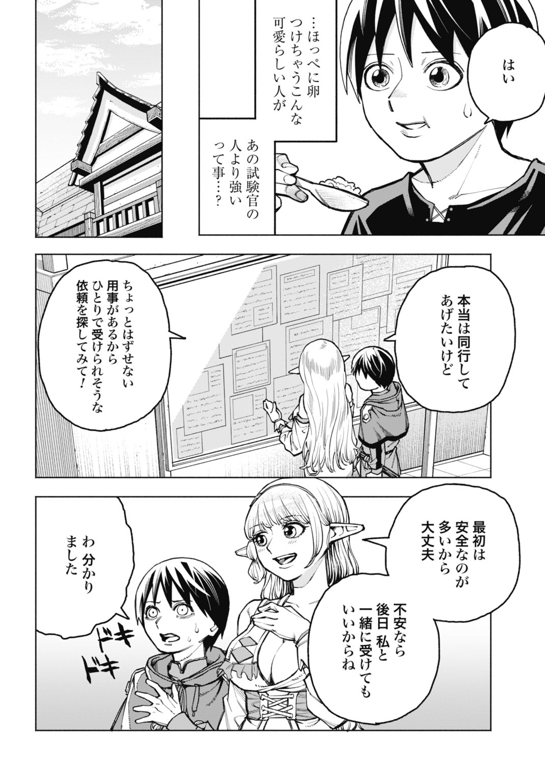 Maryoku Zero no Ochikobore, Jusatsu no Youtou ni Erabareru - Chapter 5 - Page 8