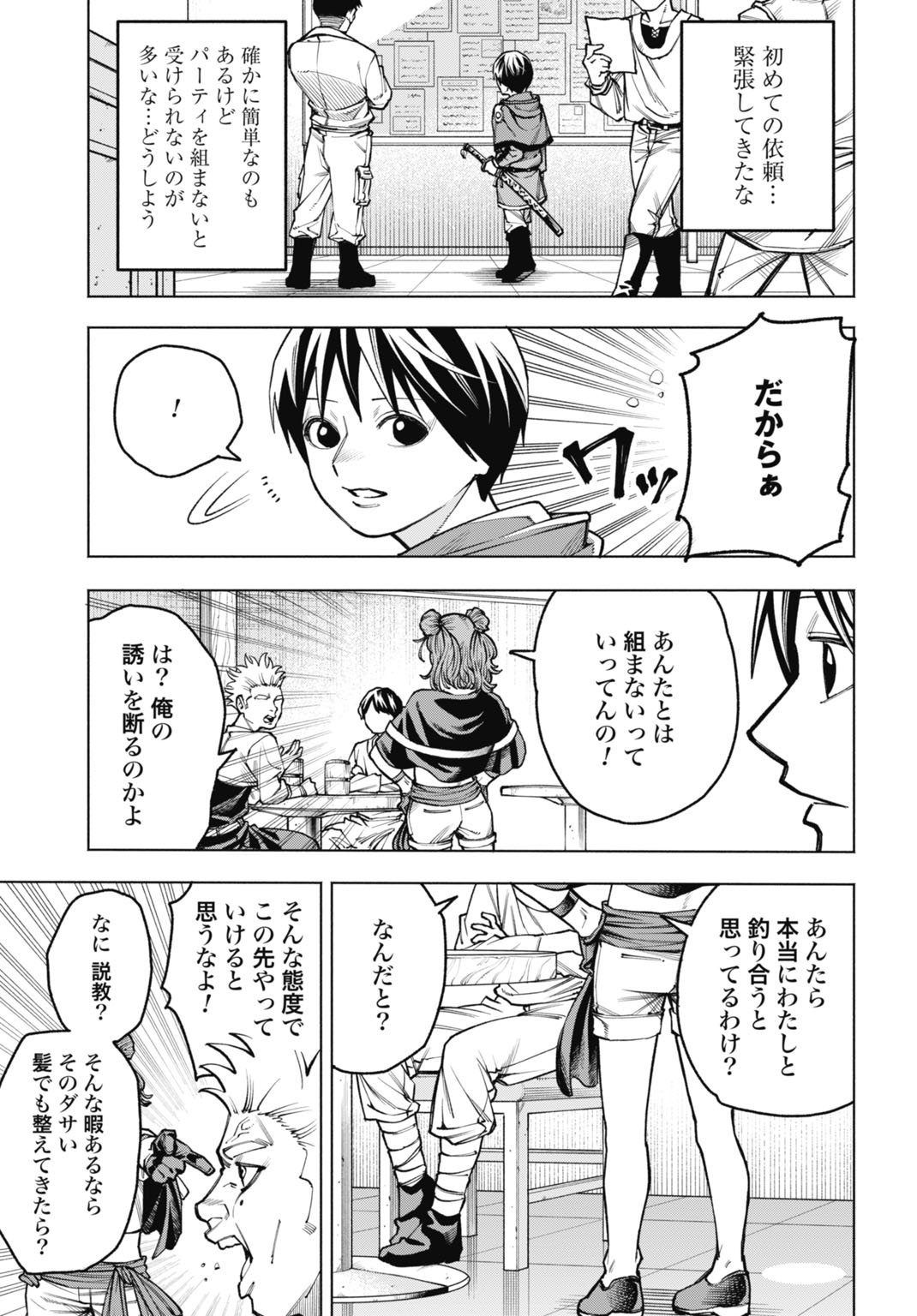 Maryoku Zero no Ochikobore, Jusatsu no Youtou ni Erabareru - Chapter 5 - Page 9