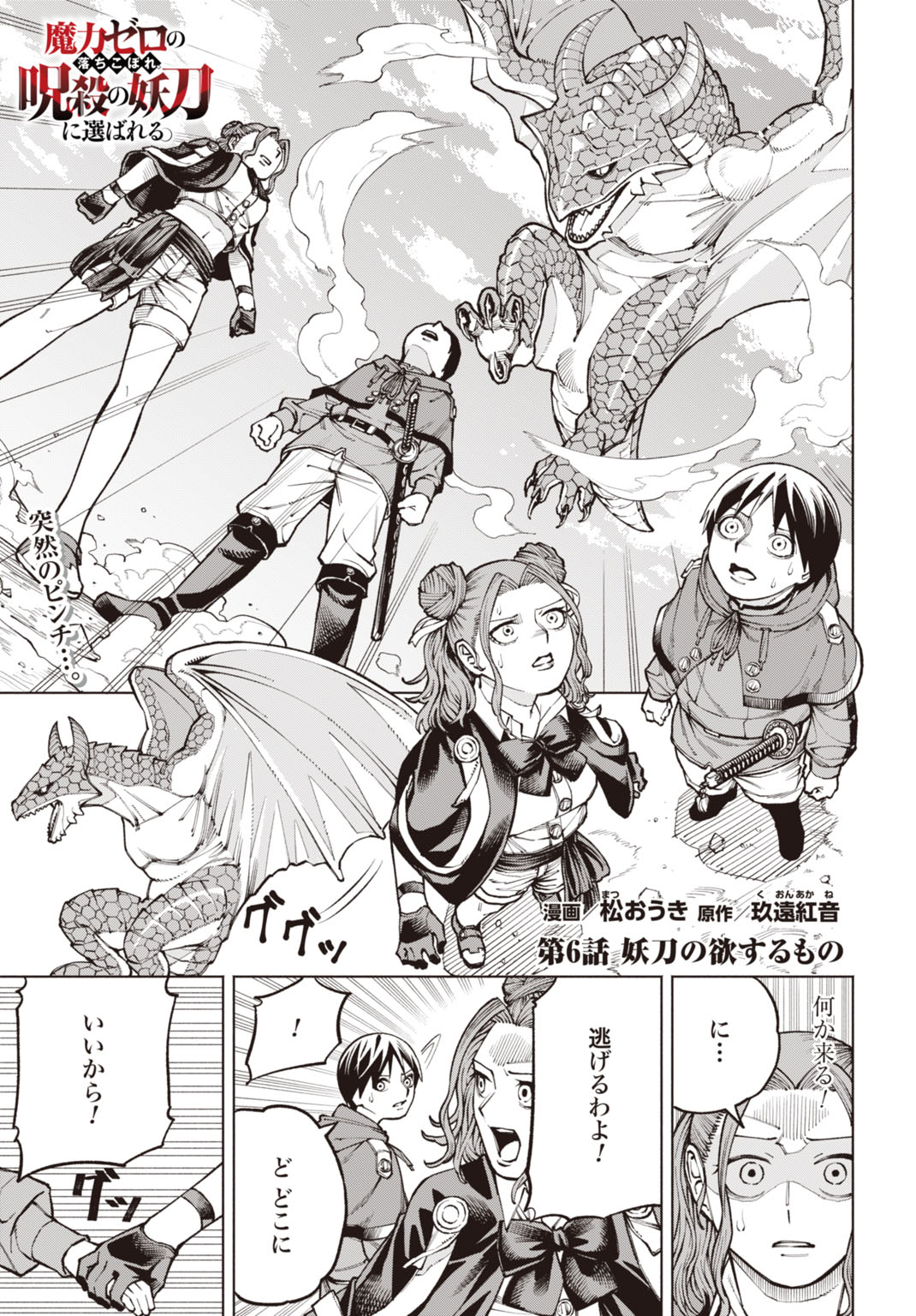 Maryoku Zero no Ochikobore, Jusatsu no Youtou ni Erabareru - Chapter 6 - Page 1