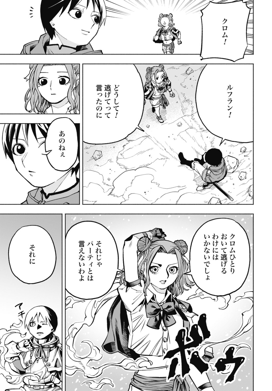 Maryoku Zero no Ochikobore, Jusatsu no Youtou ni Erabareru - Chapter 6 - Page 17