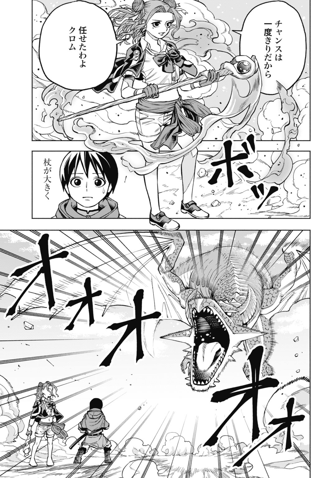 Maryoku Zero no Ochikobore, Jusatsu no Youtou ni Erabareru - Chapter 6 - Page 19