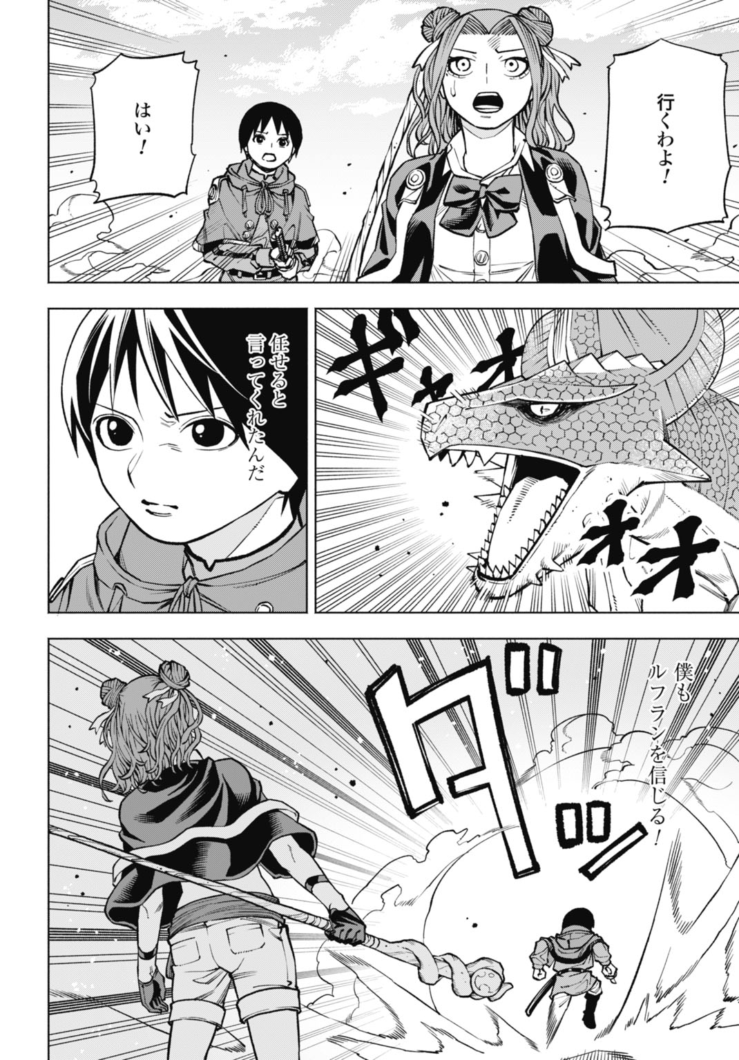 Maryoku Zero no Ochikobore, Jusatsu no Youtou ni Erabareru - Chapter 6 - Page 20