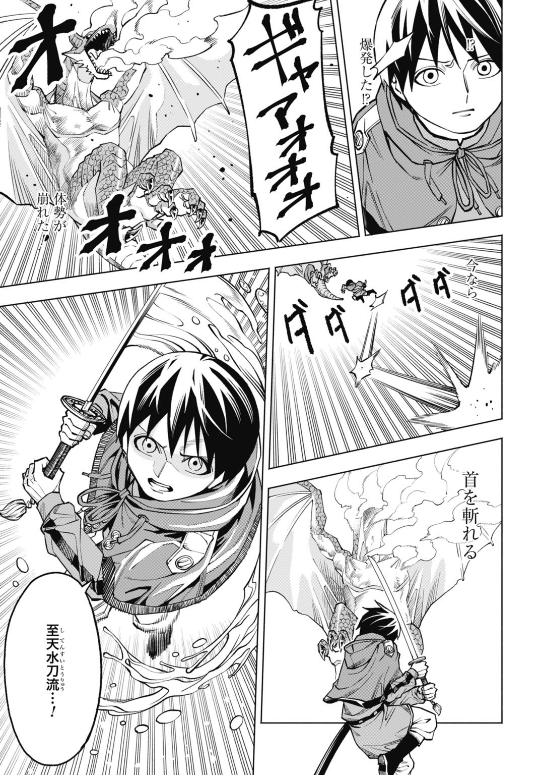 Maryoku Zero no Ochikobore, Jusatsu no Youtou ni Erabareru - Chapter 6 - Page 23