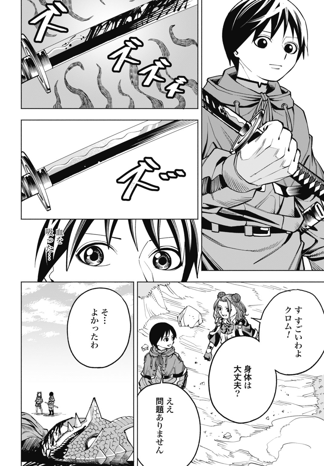 Maryoku Zero no Ochikobore, Jusatsu no Youtou ni Erabareru - Chapter 6 - Page 26