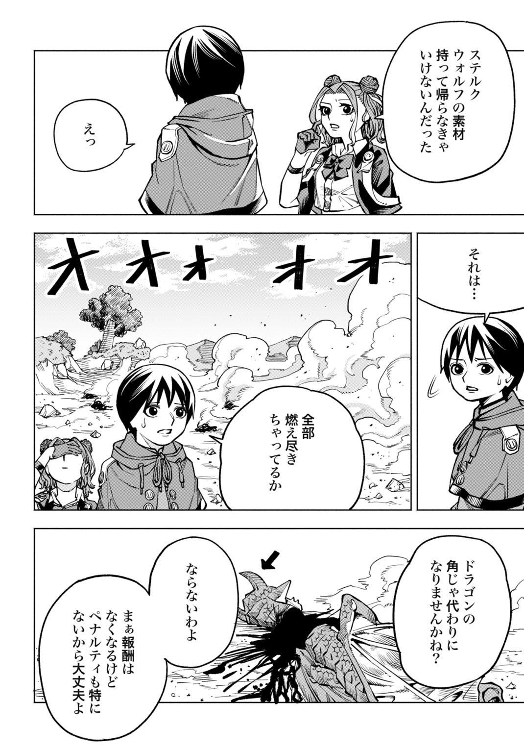 Maryoku Zero no Ochikobore, Jusatsu no Youtou ni Erabareru - Chapter 6 - Page 28