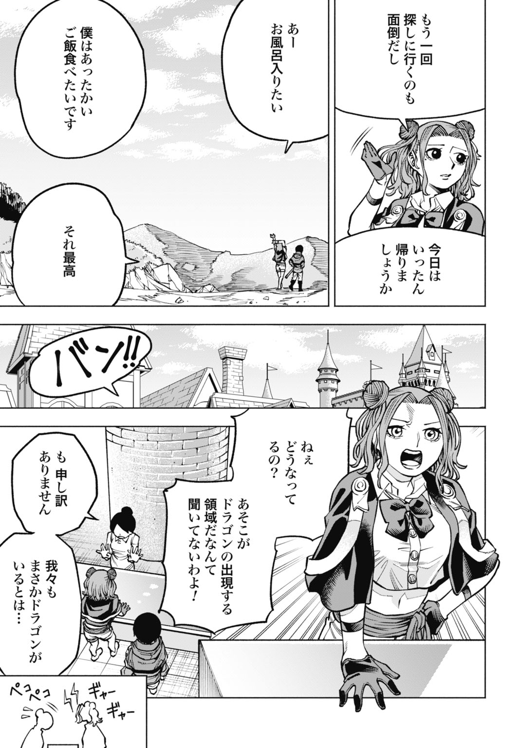 Maryoku Zero no Ochikobore, Jusatsu no Youtou ni Erabareru - Chapter 6 - Page 29