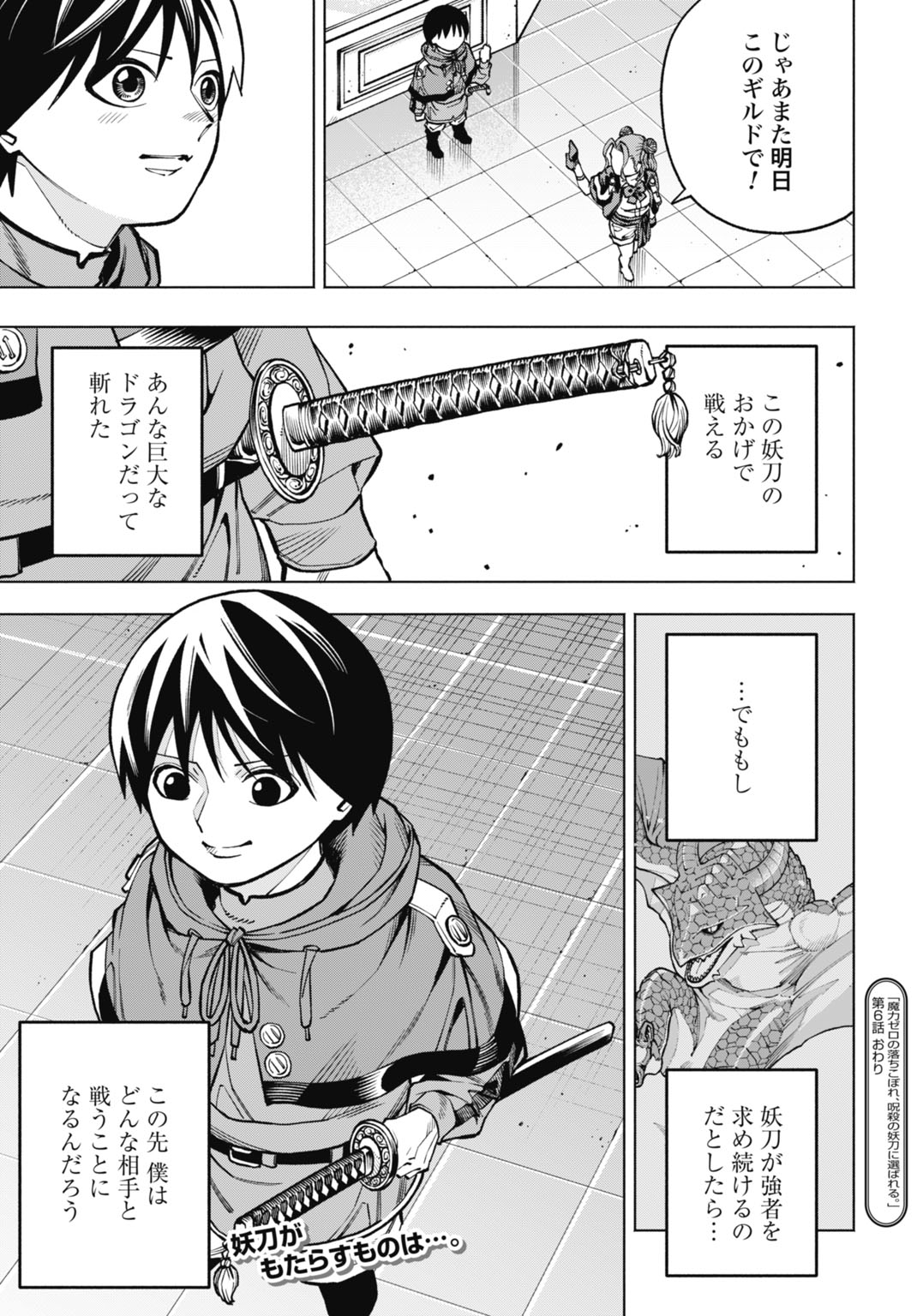 Maryoku Zero no Ochikobore, Jusatsu no Youtou ni Erabareru - Chapter 6 - Page 31